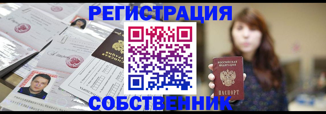 прописка иностранных граждан в Славгороде