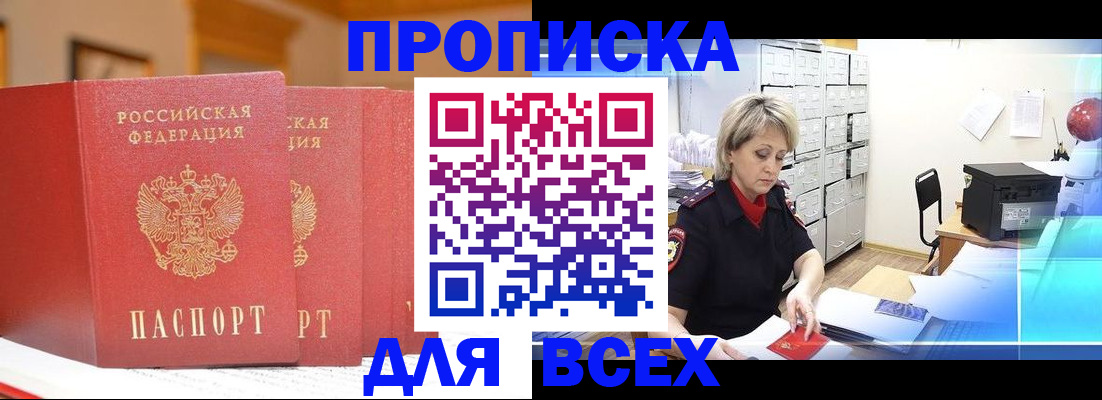 временная регистрация надежно в Славгороде