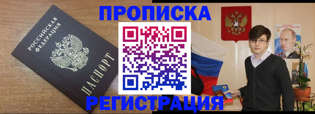 временная регистрация собственник в Славгороде